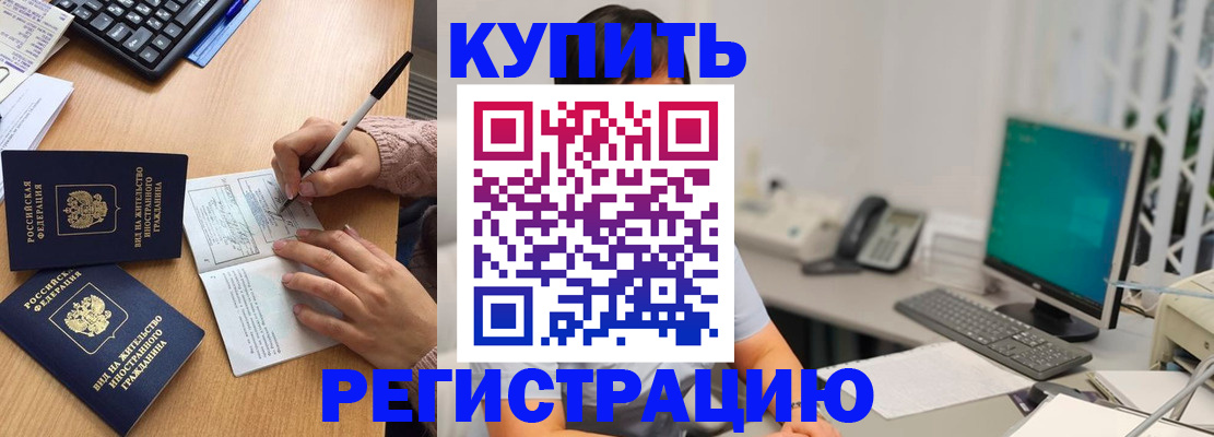 прописка ребенка в Удомле